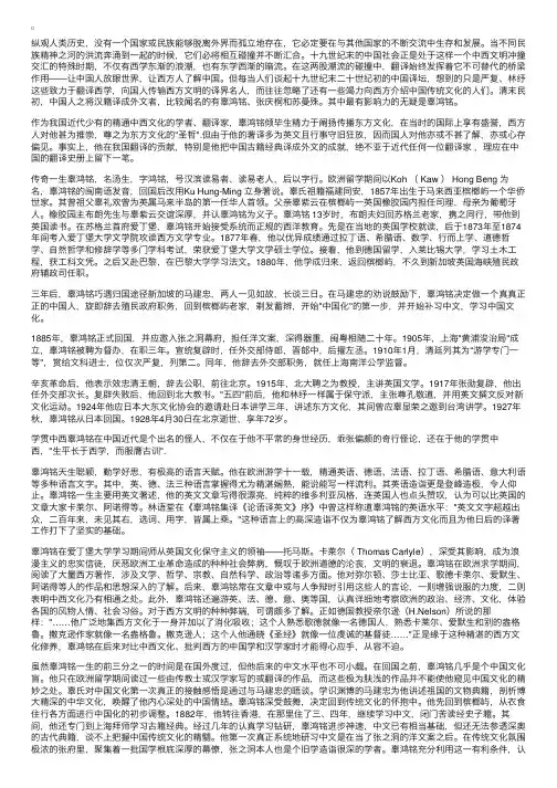 沟通中西文化的杰出代表--辜鸿铭