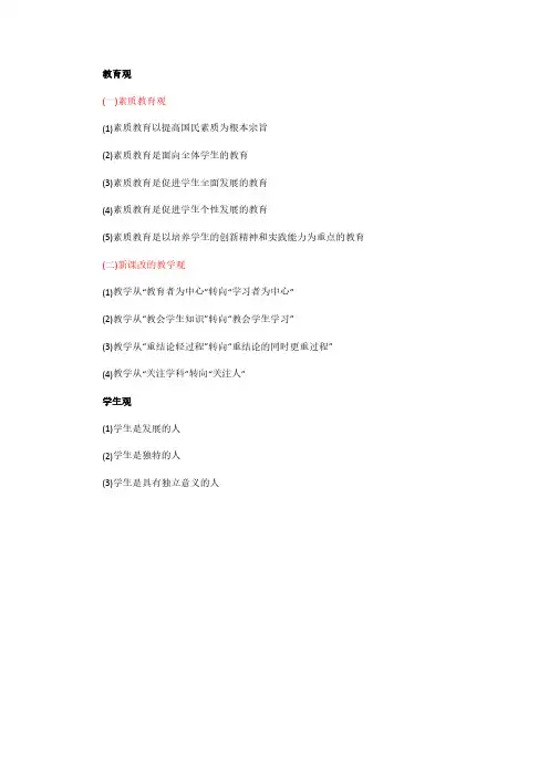 教师观,学生观,教育观,教师职业道德