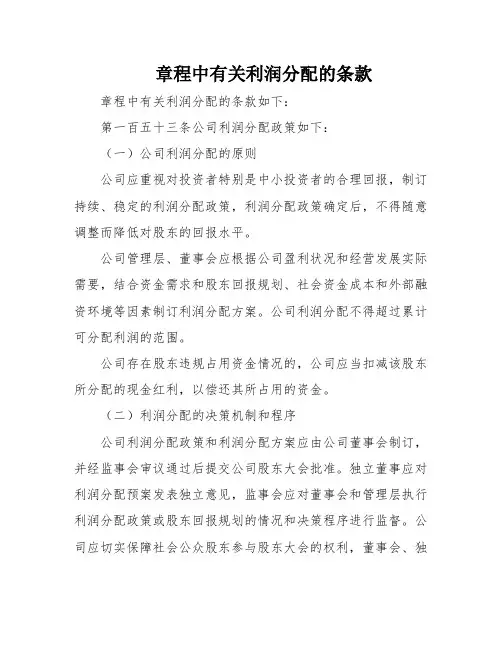 章程中有关利润分配的条款
