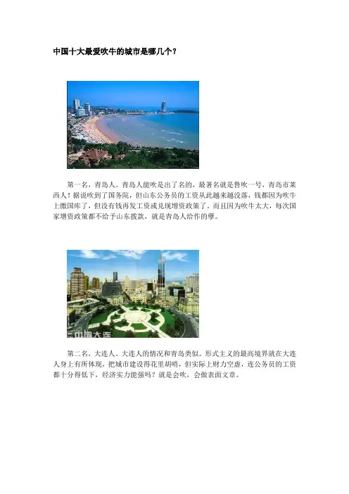 中国十大最爱吹牛的城市是哪几个