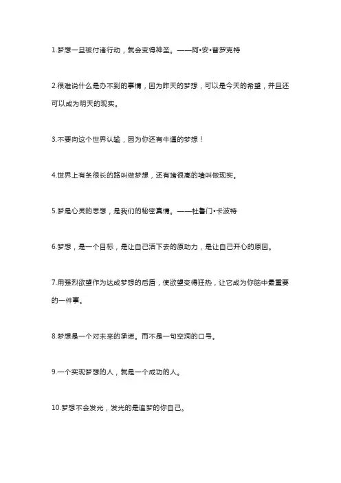 梦想的句子50句