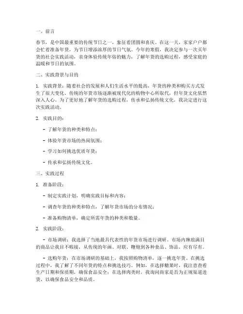 寒假社会实践报告买年货