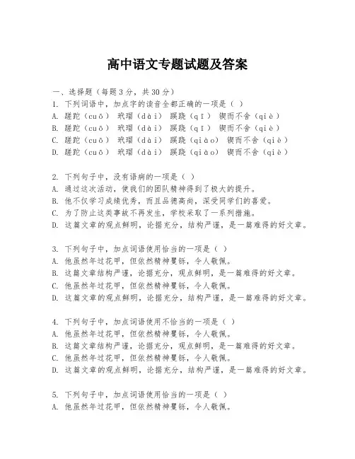 高中语文专题试题及答案