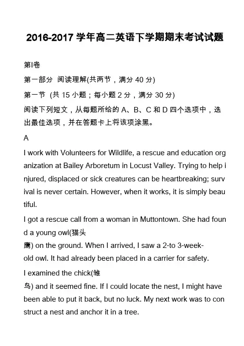 2016-2017学年高二英语下学期期末考试试题_20