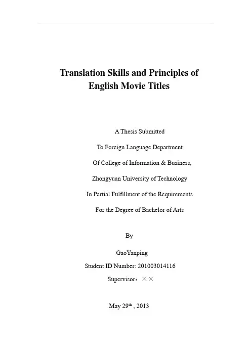 Translation Skills and Principles of English Movie Titles-英语101-16-中原工学院息商务学院