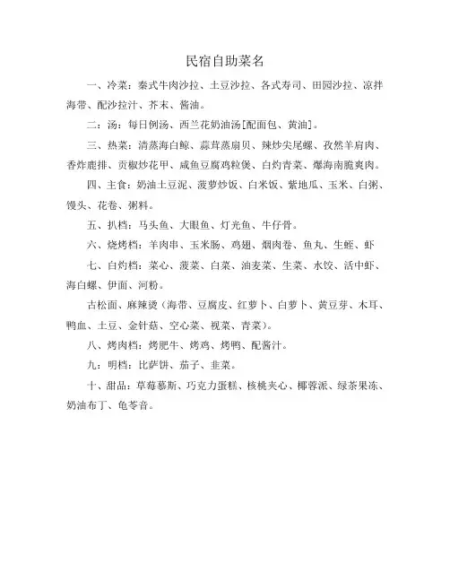 民宿自助菜名