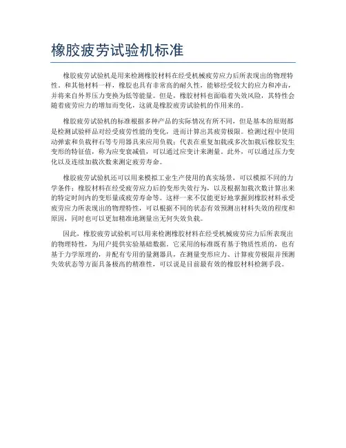 橡胶疲劳试验机标准