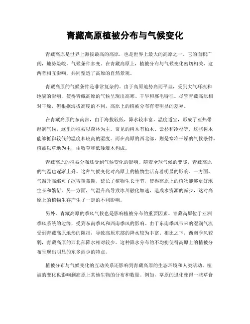 青藏高原植被分布与气候变化