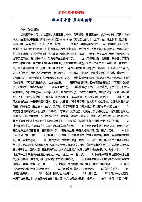 湖心亭看雪 原文及翻译