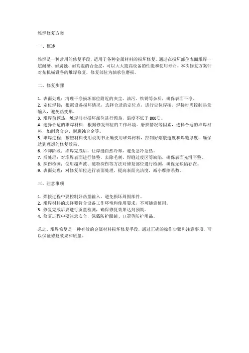 堆焊修复方案
