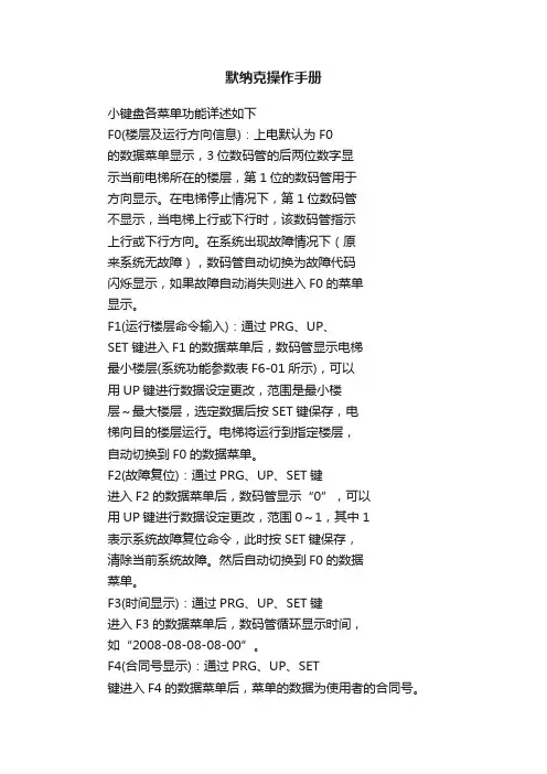 默纳克操作手册