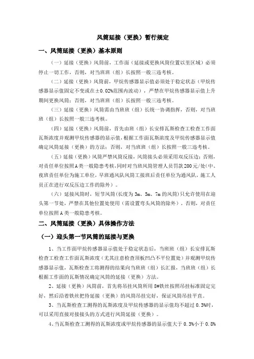 风筒延接(更换)暂行规定