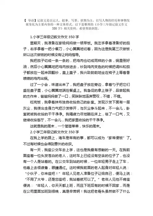小学三年级记叙文作文350字