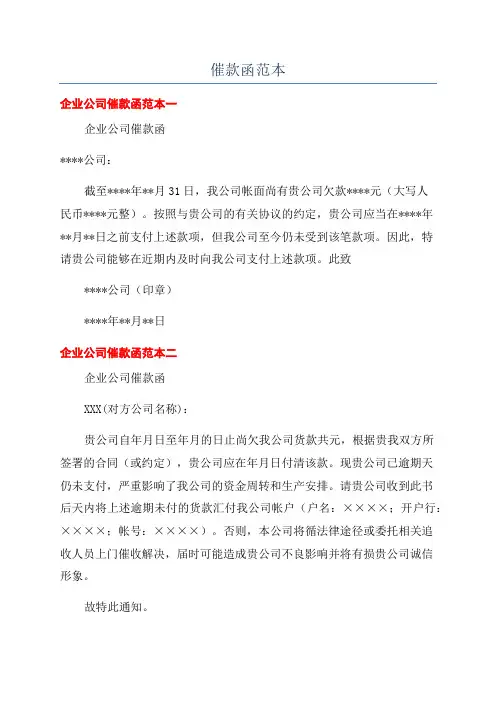 催款函范本