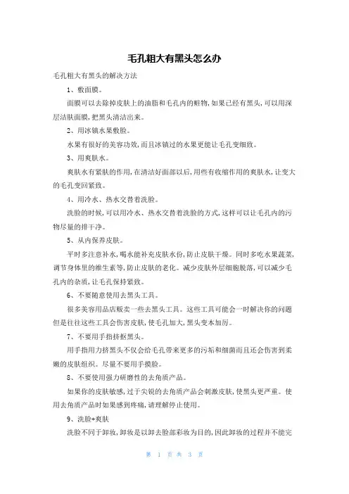 毛孔粗大有黑头怎么办