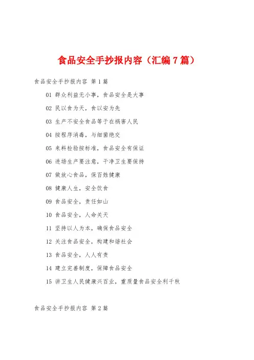 食品安全手抄报内容(汇编7篇)