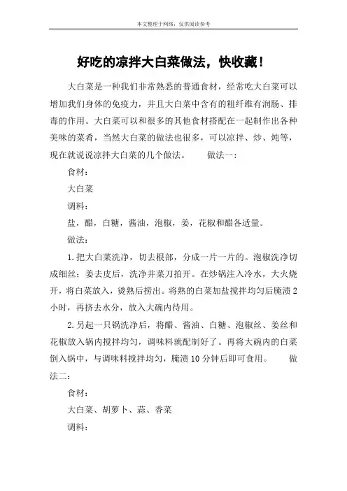 好吃的凉拌大白菜做法,快收藏!