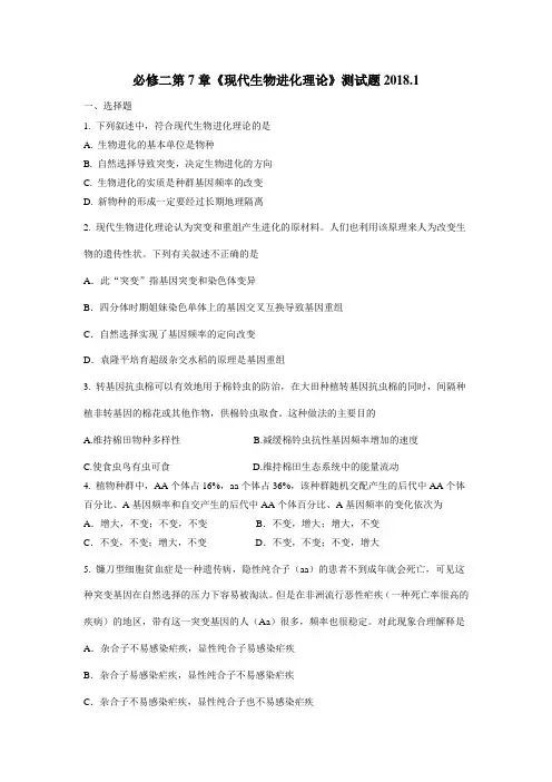 高中生物必修二同步测试：第7章《现代生物进化理论》(附答案)