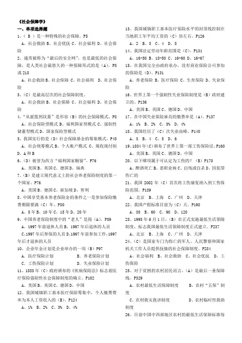 社会保障学(2013考试题)