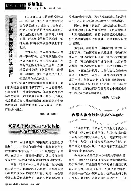 我国或退税10%-17%鼓励氯化法钛白粉出口