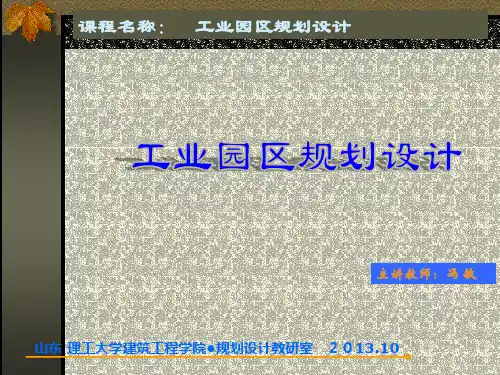 工业园规划