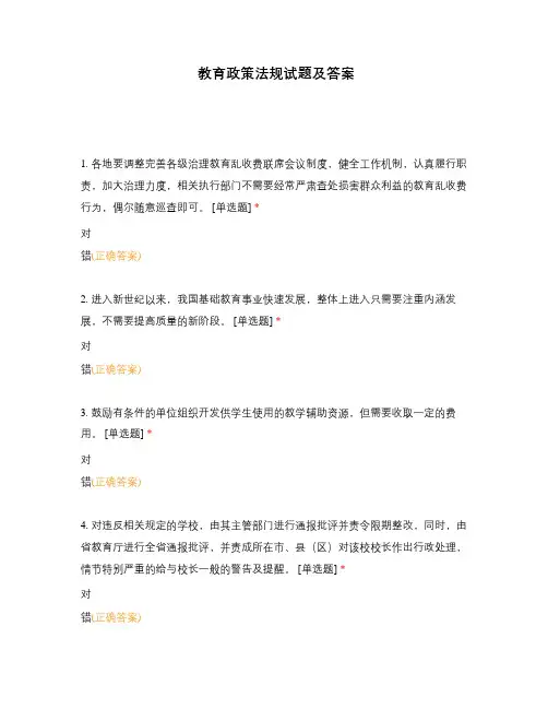 教育政策法规试题及答案