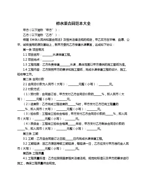修水渠合同范本大全