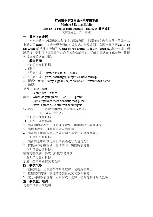 广州市小学英语课本五年级下册.