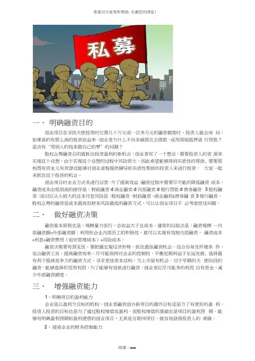股权众筹融资方案
