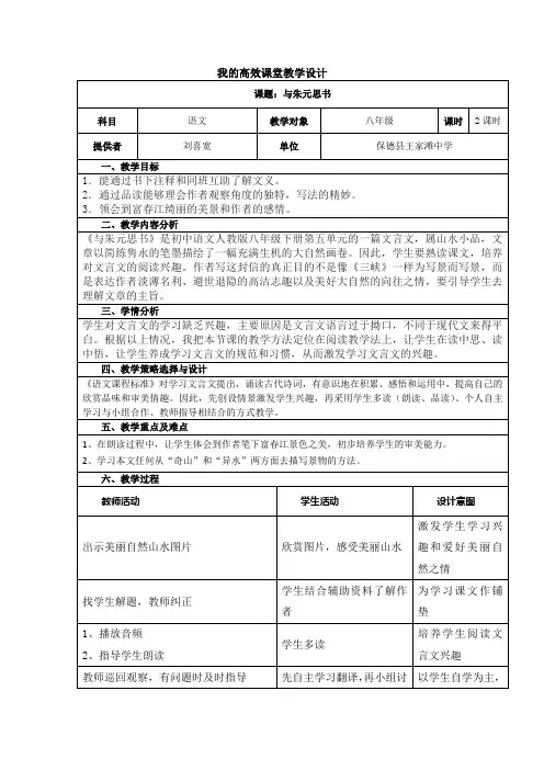 我的高效课堂教学设计模板