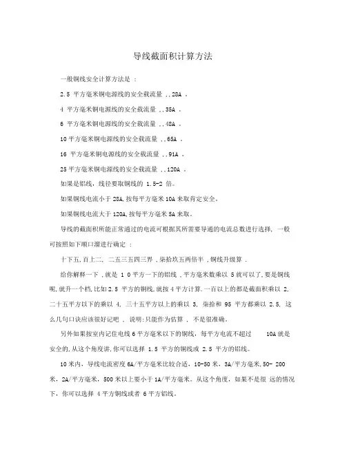 导线截面积计算方法