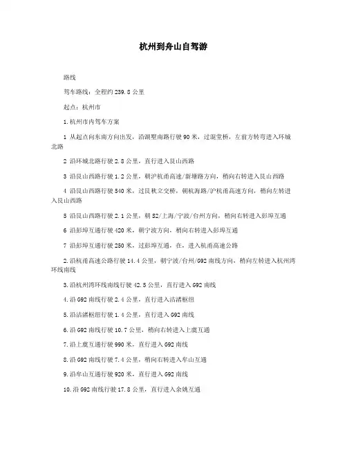 杭州到舟山自驾游