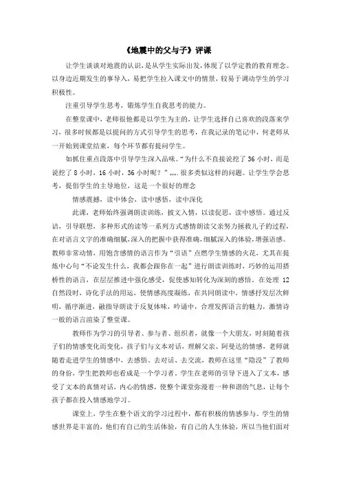 地震中的父与子评课