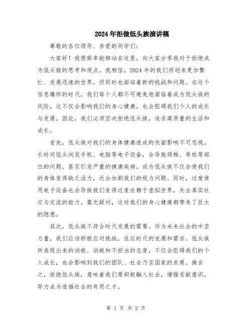 2024年拒做低头族演讲稿