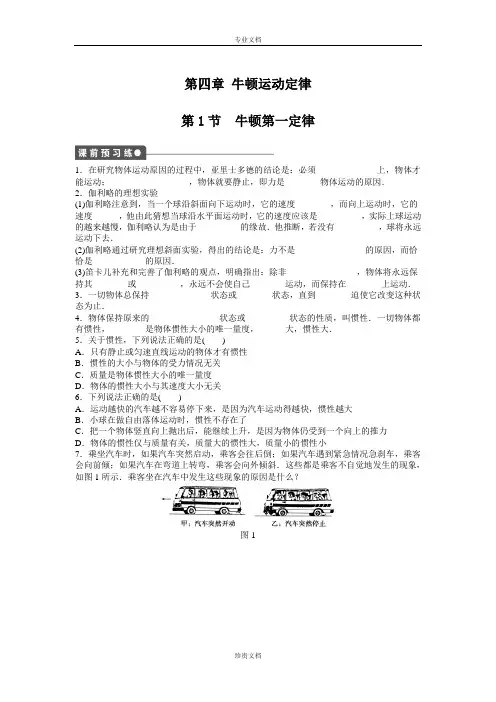 【新步步高】高一物理人教版必修一课时作业：第四章 第1节 牛顿第一定律 Word版含解析[ 高考]