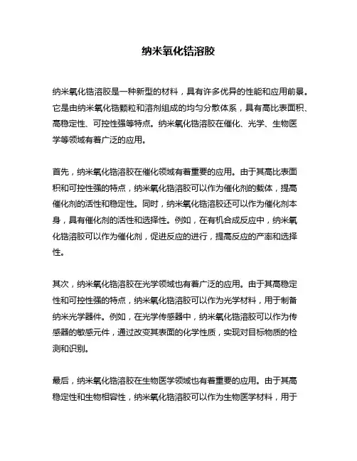 纳米氧化锆溶胶