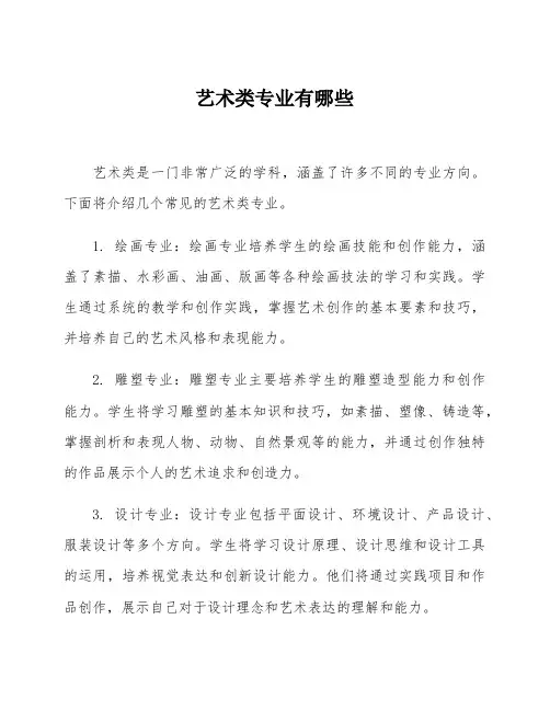 艺术类专业有哪些