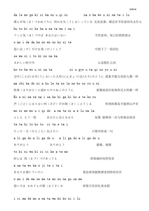 ありがとう_谢谢KOKIA歌词及罗马音和中文对照