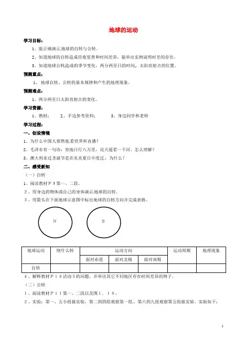 七年级地理上册 1.2 地球的运动导学案1(无答案) 新人教版