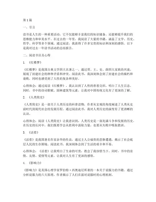 读书总结报告范文(3篇)