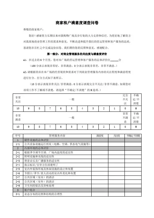 商家租户满意度问卷调查