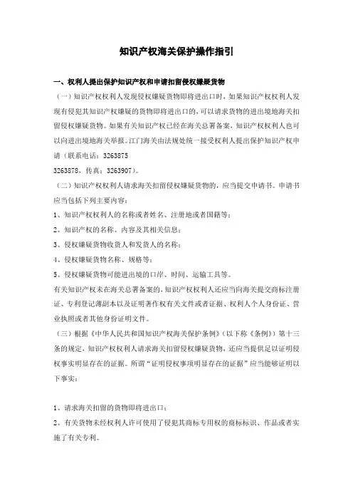 知识产权海关保护操作指引