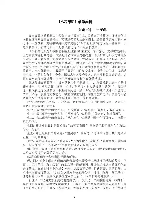 小石潭记教学案例