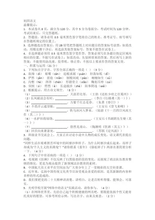 山东省威海乳山市(五四制)2022-2023学年九年级下学期期中语文试题(含答案)