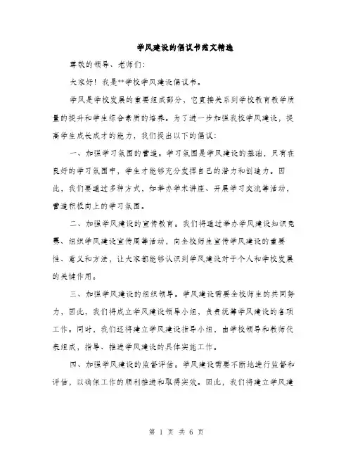 学风建设的倡议书范文精选（三篇）