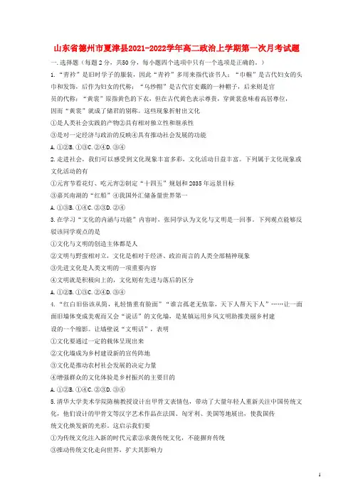 山东省德州市夏津县高二政治上学期第一次月考试题