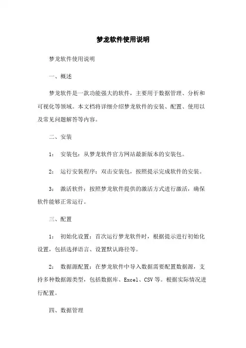 梦龙软件使用说明