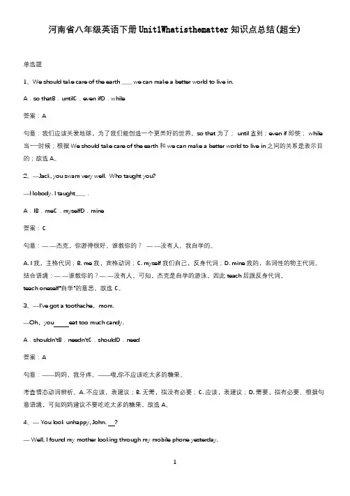 河南省八年级英语下册Unit1Whatisthematter知识点总结(超全)