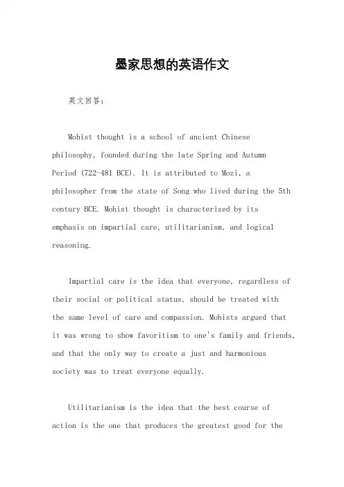 墨家思想的英语作文