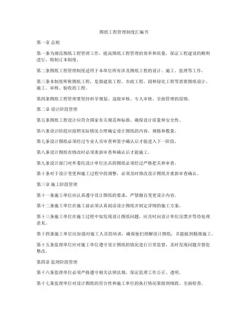 图纸工程管理制度汇编书